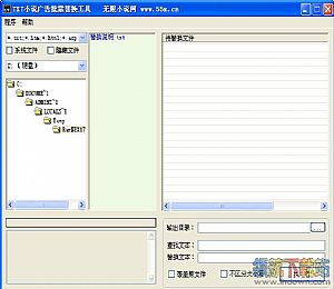 TXT小说广告批量替换工具