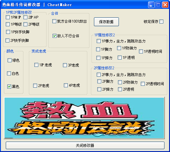 热血格斗传说修改作弊器FC