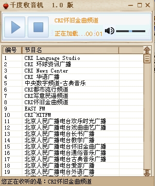 千度收音机(400个国内广播电台)