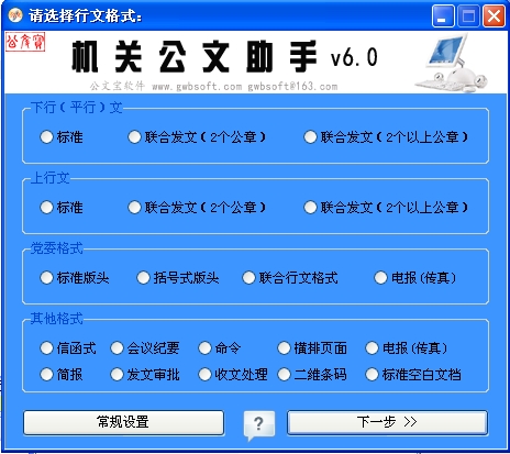 机关公文制作助手(支持微软Office和金山WPS)