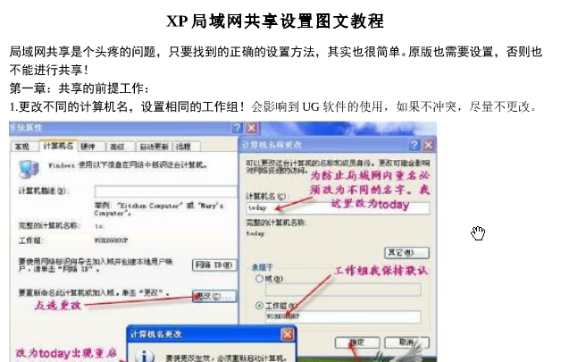 XP局域网共享设置图文教程word版