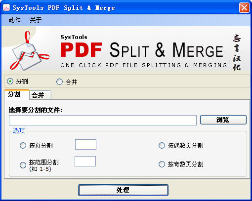 pdf分割合并工具
