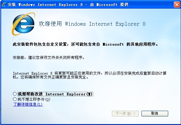 Internet Explorer 8(IE8中国版)