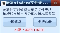 windows文件无法拖动一键修复