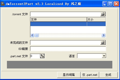 DM Torrent2Part(破解p2p资源)