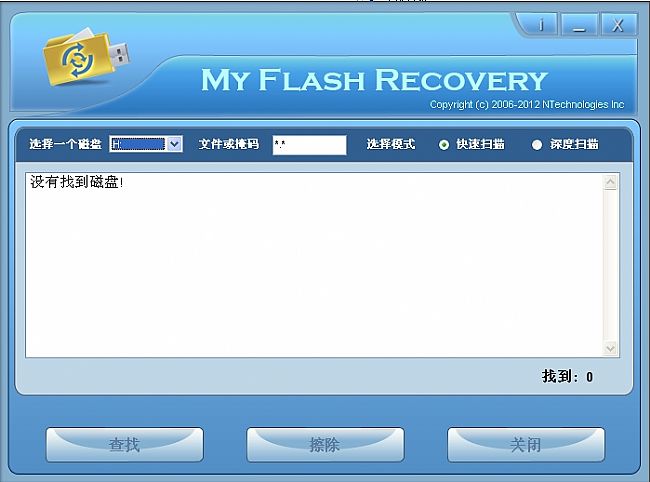 移动硬盘数据恢复软件(My Flash Recovery)