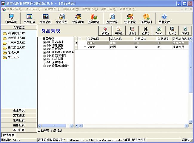 里诺仓库管理软件单机版