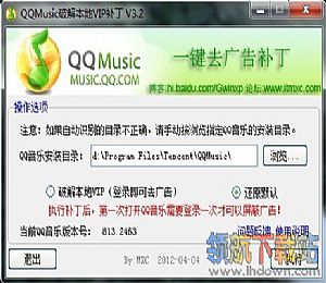 QQMusic破解本地VIP(支持2012Beta1版2463)
