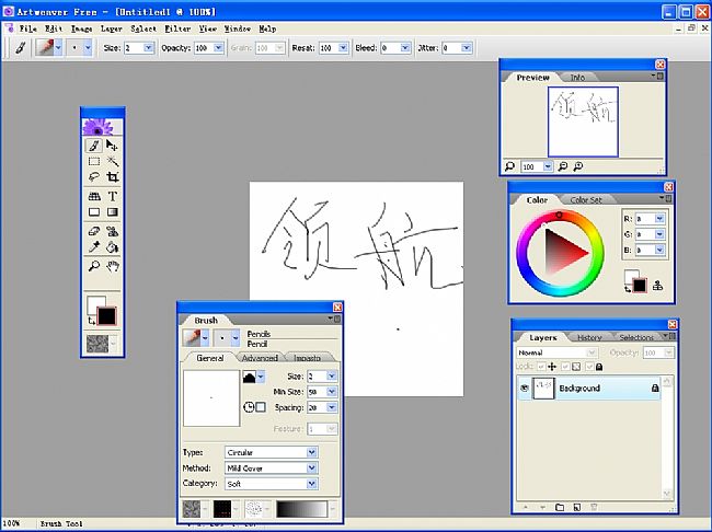 Artweaver Plus(绘画和编辑软件)