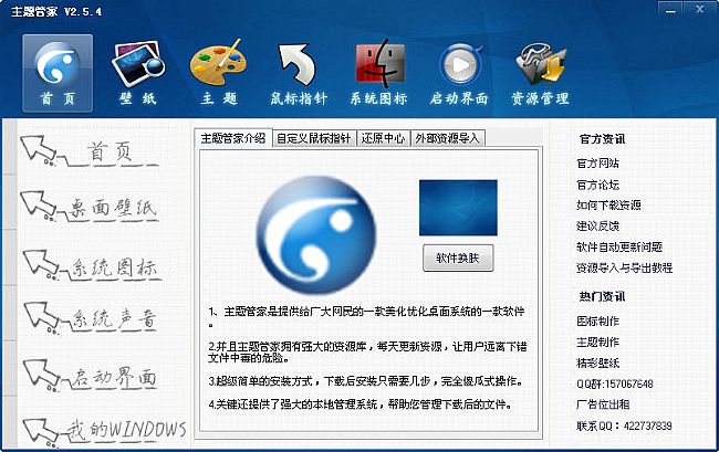 主题管家(桌面美化优化软件)
