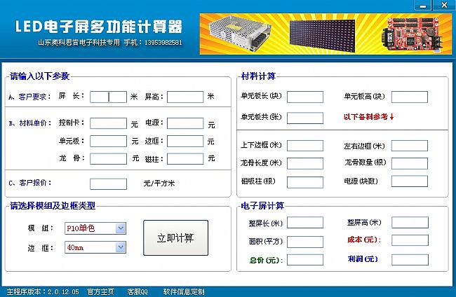 LED电子屏多功能计算器