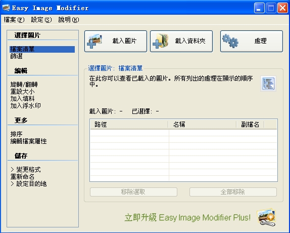 Easy Image Modifier_批量修改图片大小软件