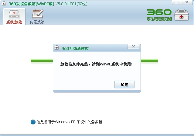 360系统急救箱WinPE版