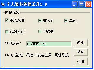 个人资料转移工具(防止重装系统资料丢失)