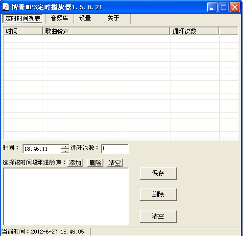 博青MP3定时播放器(定时播放音乐)