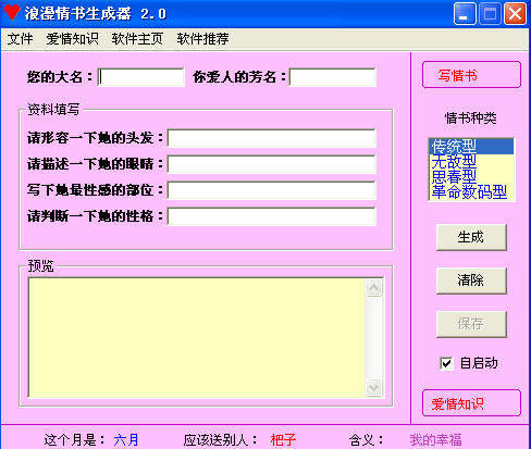 浪漫情书生成器(教你情书怎么写)