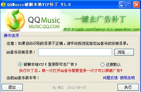 QQ音乐2013去广告补丁