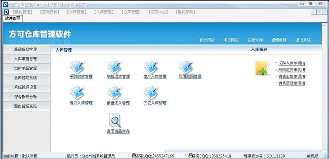 方可仓库管理软件