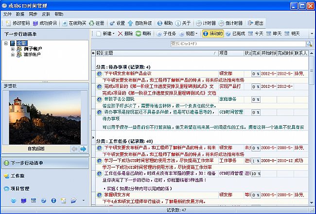 成功GTD时间管理软件