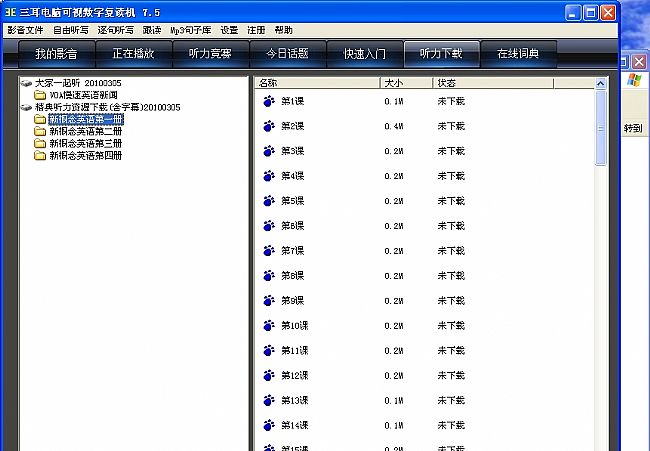 三耳电脑可视数字复读机