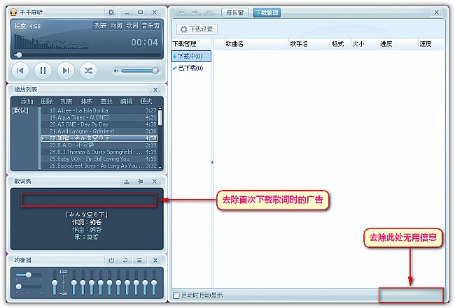 千千静听去广告增强版