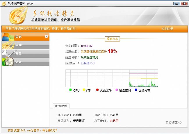 系统提速精灵(提升系统速度10%～30%)