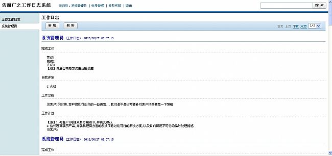 告而广之工作日志管理系统