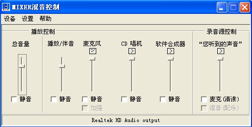 混音控制软件(MIXER)