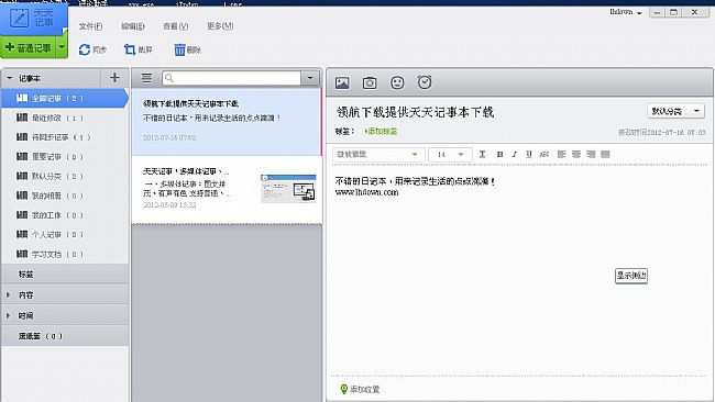 天天记事本PC版客户端