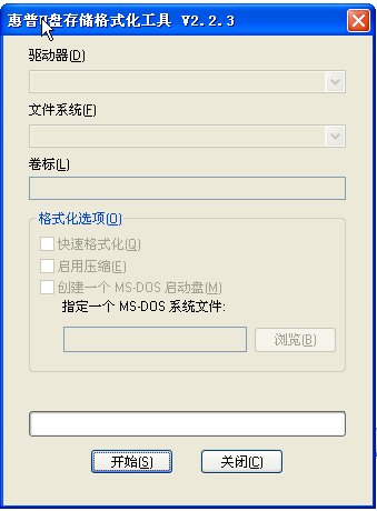惠普U盘存储格式化工具中文版