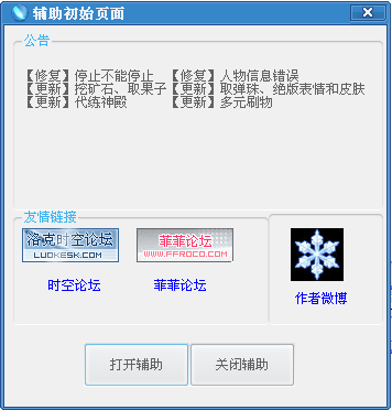 洛克王国冰凝辅助官方最新版
