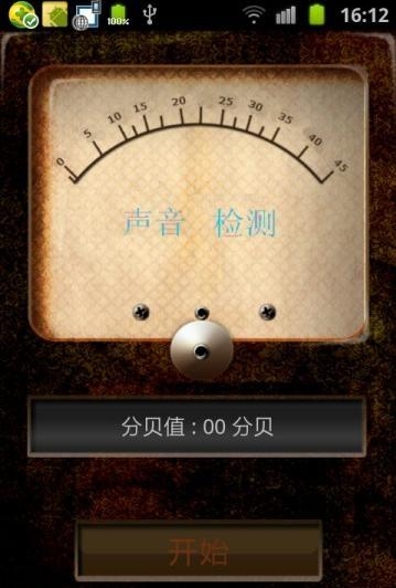 灵敏声音检测for Android
