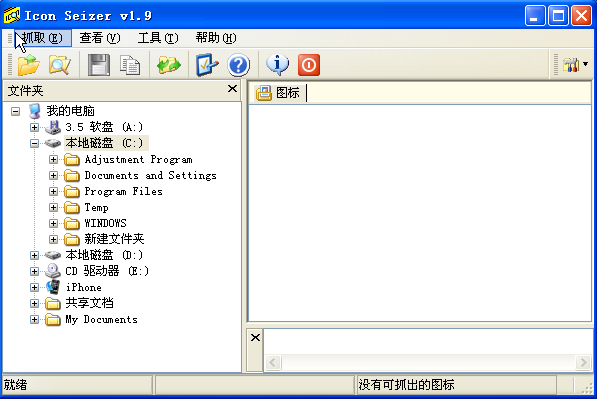 ico图标管理工具(Icon Seizer)