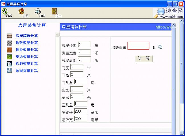 房屋装修材料计算器