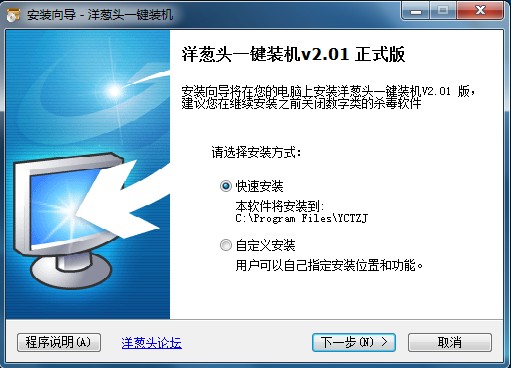 电脑装机好学吗？详解洋葱头一键装机教程