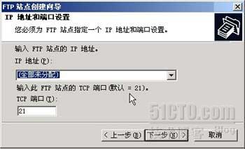 win2003用iis配置ftp服务器图解教程