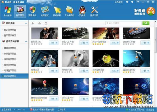 Win7，XP桌面美化终极挑战，好桌道美化软件美画桌面教程