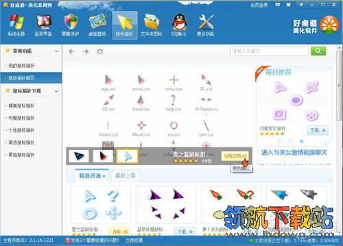 Win7，XP桌面美化终极挑战，好桌道美化软件美画桌面教程