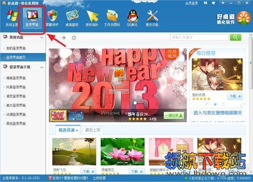 Win7，XP桌面美化终极挑战，好桌道美化软件美画桌面教程