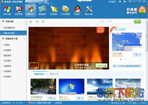 Win7，XP桌面美化终极挑战，好桌道美化软件美画桌面教程