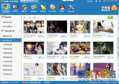 Win7，XP桌面美化终极挑战，好桌道美化软件美画桌面教程