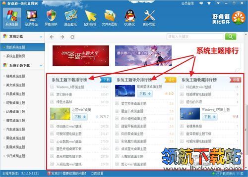 Win7，XP桌面美化终极挑战，好桌道美化软件美画桌面教程