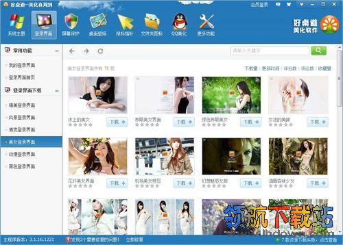 Win7，XP桌面美化终极挑战，好桌道美化软件美画桌面教程