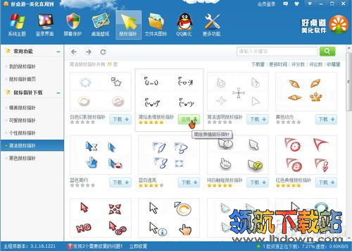 Win7，XP桌面美化终极挑战，好桌道美化软件美画桌面教程