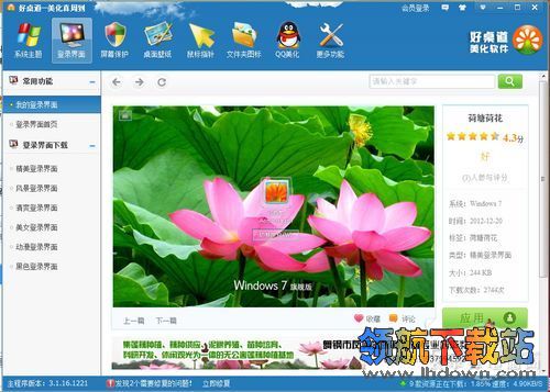 Win7，XP桌面美化终极挑战，好桌道美化软件美画桌面教程