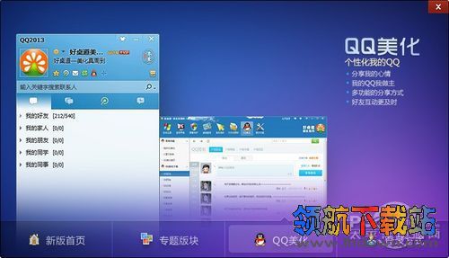 Win7，XP桌面美化终极挑战，好桌道美化软件美画桌面教程