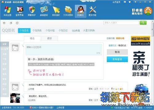 Win7，XP桌面美化终极挑战，好桌道美化软件美画桌面教程