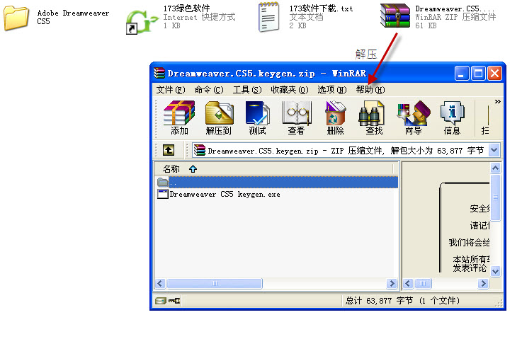 Dreamweaver CS5中文版如何下载安装 领航软件教程