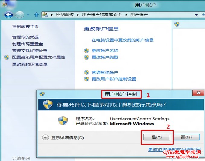 Windows8如何关闭用户账户控制UAC