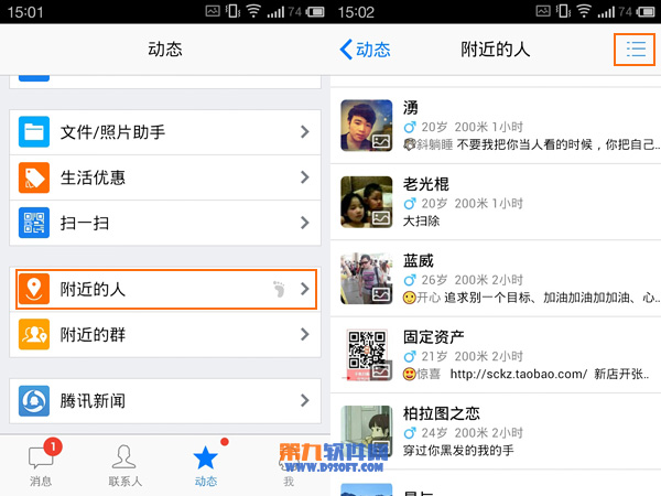 手机QQ4.7如何向附近的人发喇叭信息？